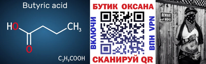 Бутират BDO 33%  blacksprut ссылка  Барабинск 